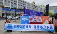 瑞众保险乌兰察布中支开展“5·15”投资者保护宣传日主题走进集宁中心广场宣教活动